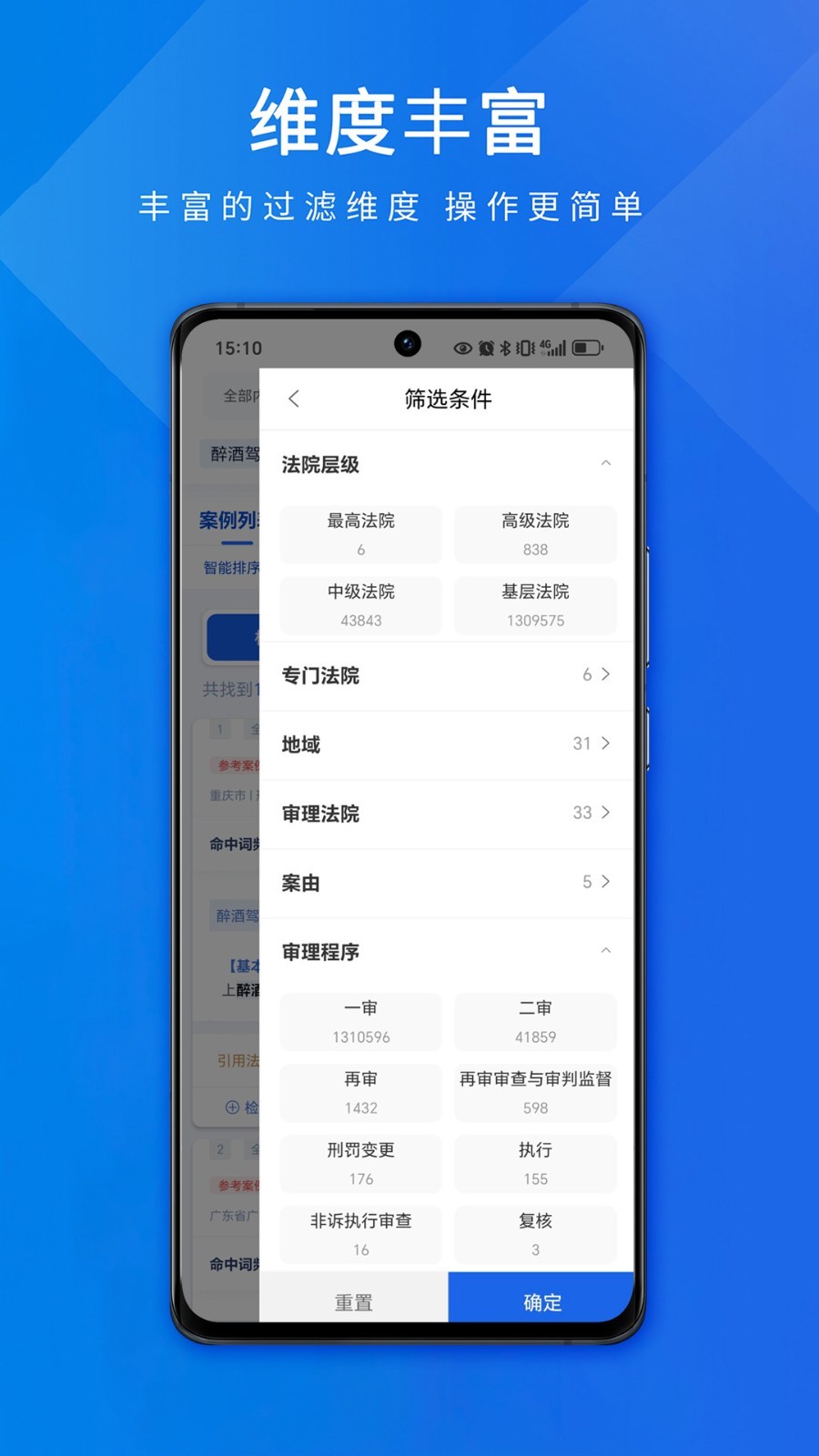 
聚法案例app