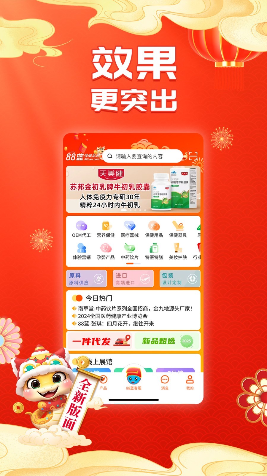 
88蓝帽保健品招商app