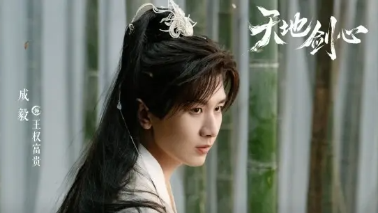 天地剑心王权富贵万箭穿心是哪一集