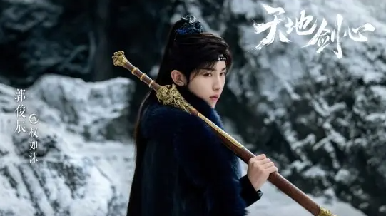 天地剑心权如沐为什么筋脉尽断
