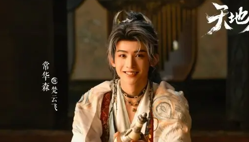 天地剑心樊云飞喜欢的人是谁