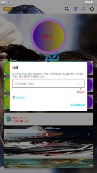暴龙连点器 (免费版)(图3)