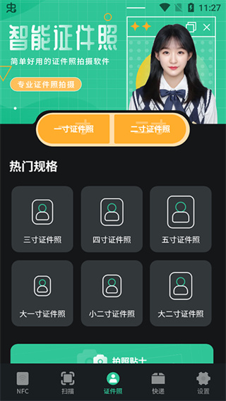 免费NFC读卡器(图4)
