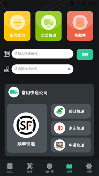 免费NFC读卡器(图5)