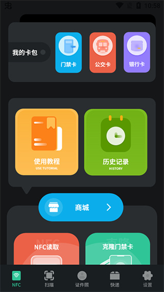 免费NFC读卡器(图2)