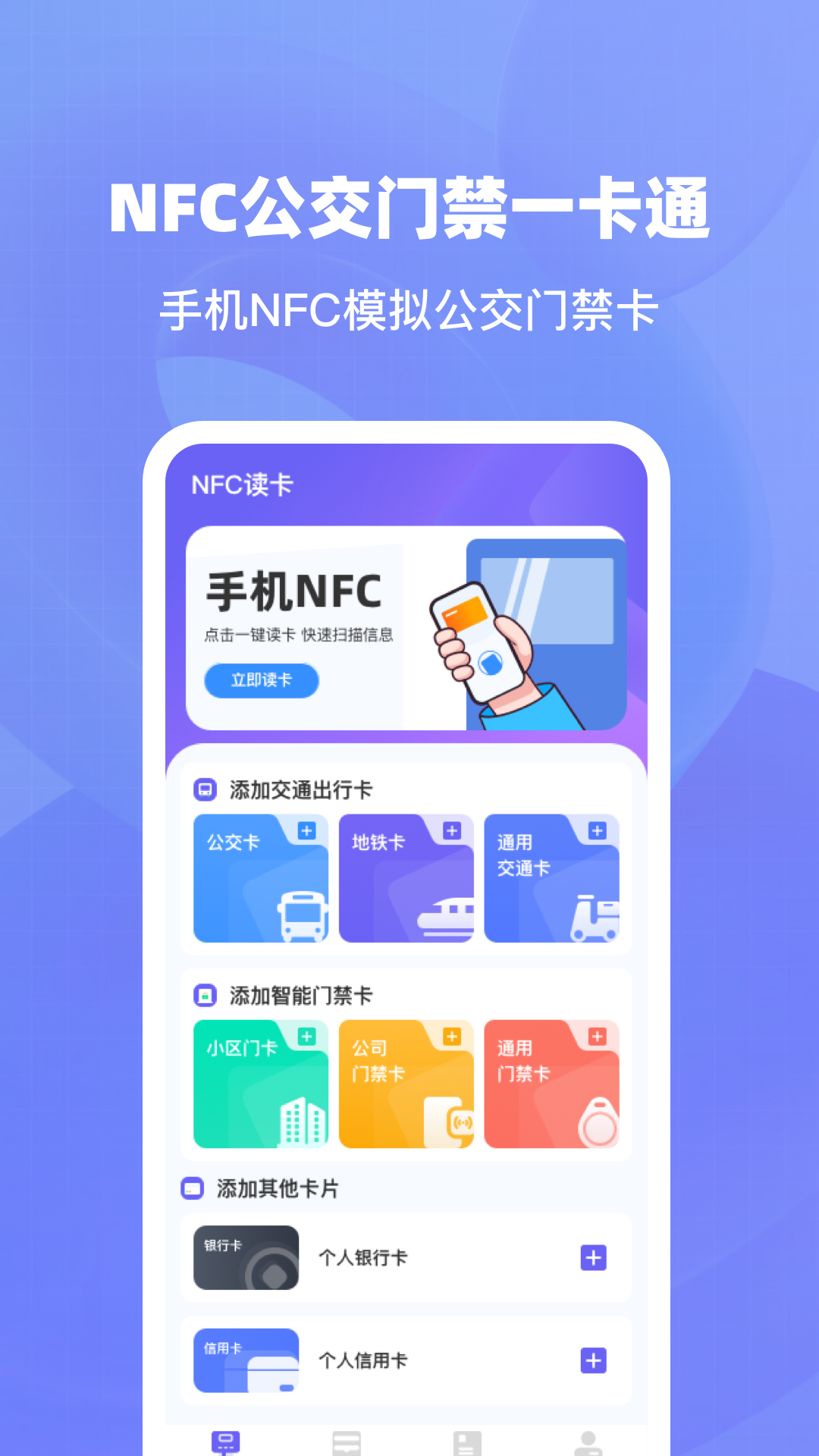 
免费NFC读卡器