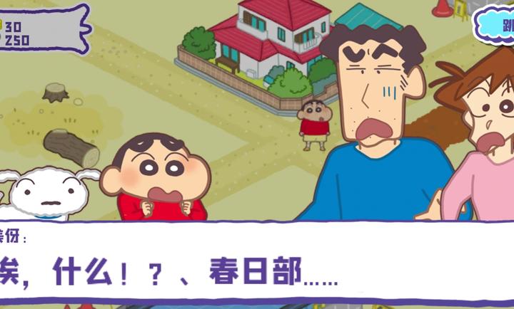 蜡笔小新：春日部市大开发 中文版(图1)