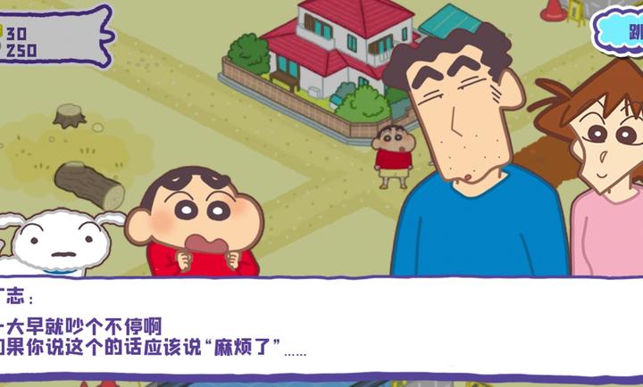 蜡笔小新：春日部市大开发 中文版(图3)