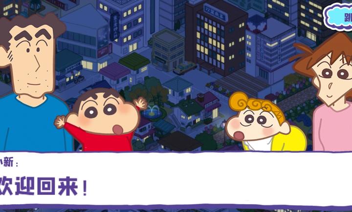 蜡笔小新：春日部市大开发 中文版(图2)