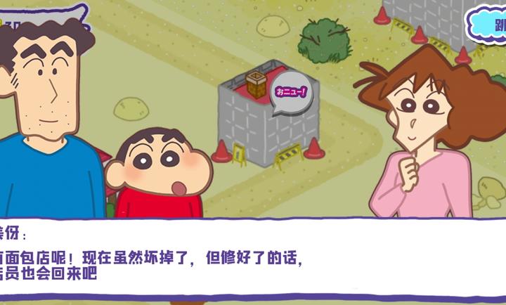 
蜡笔小新：春日部市大开发 中文版