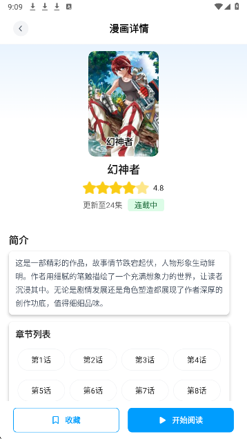 奇漫屋漫画 2025最新版(图4)