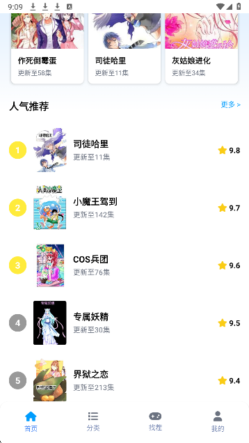 奇漫屋 官方正版