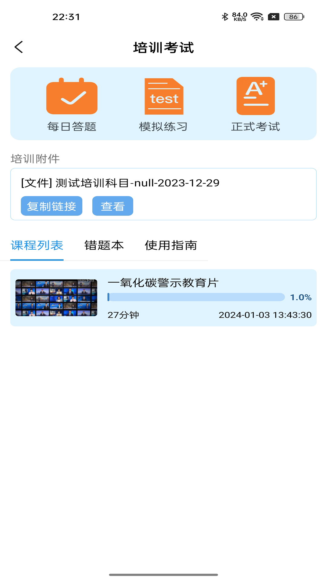 智慧强安 官方下载入口