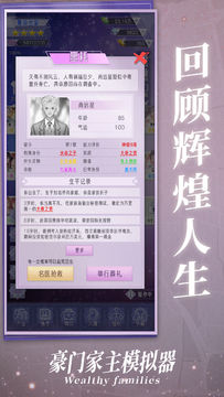 豪门家主模拟器(图1)