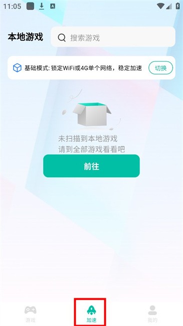 BB手游加速器 手机版(图3)