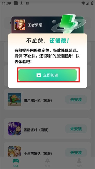 BB手游加速器 手机版(图4)