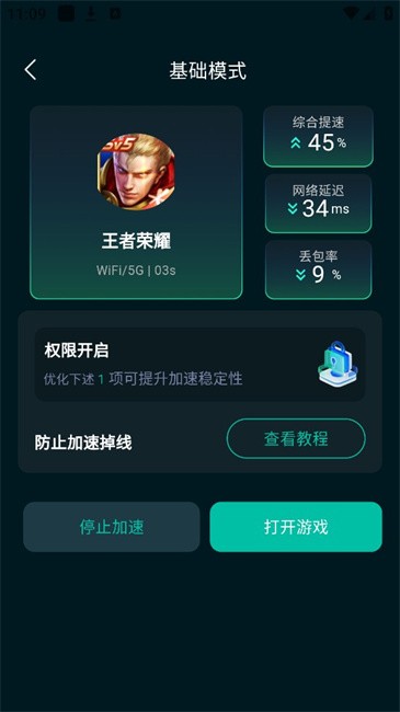 BB手游加速器 手机版(图6)