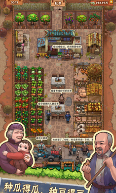 外婆的小农院 免广告(图3)