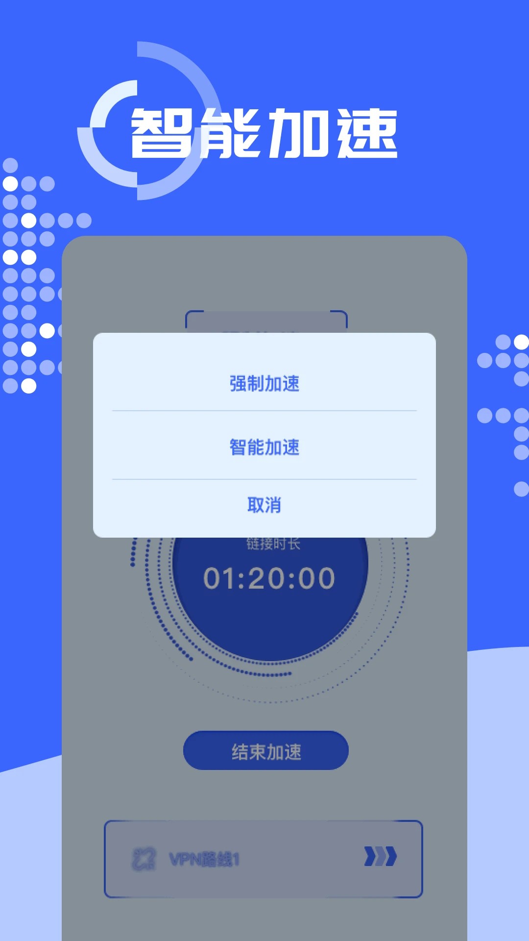 快客加速器(图2)