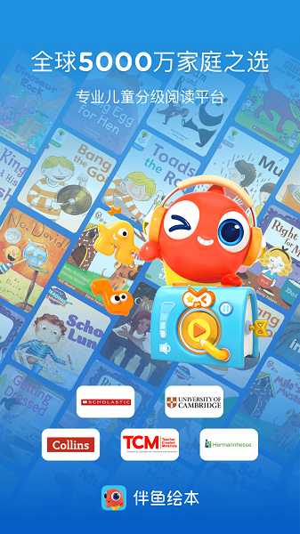 伴鱼绘本 安卓版