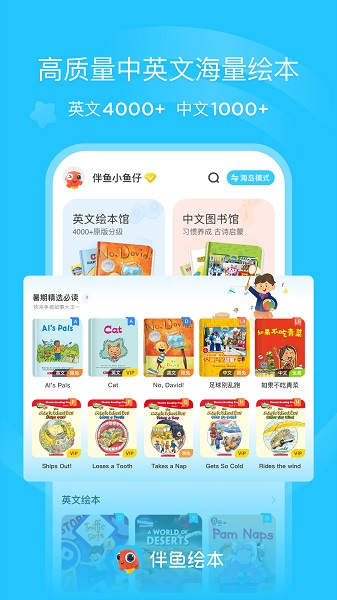 伴鱼绘本 安卓版