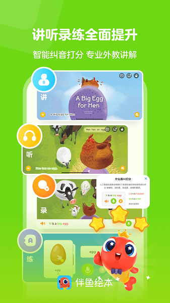 伴鱼绘本 安卓版