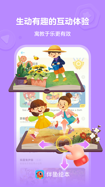 伴鱼绘本 安卓版