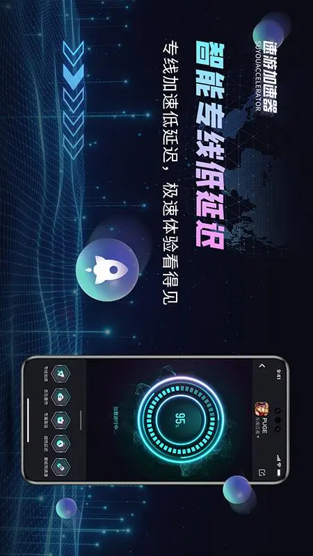 速游加速器(图1)
