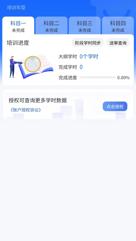
坦途学车学员端