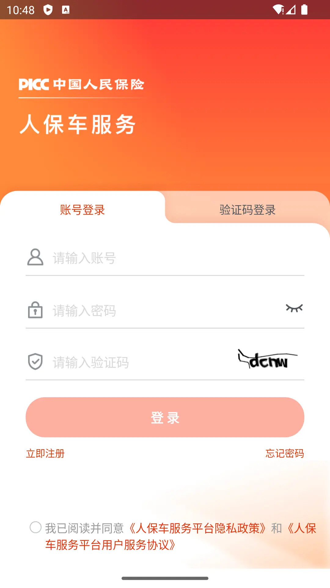 
人保车服务APP