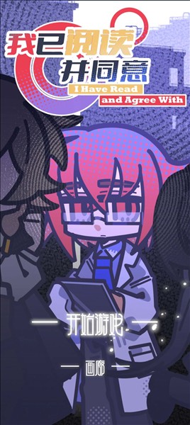 我已阅读并同意(图1)
