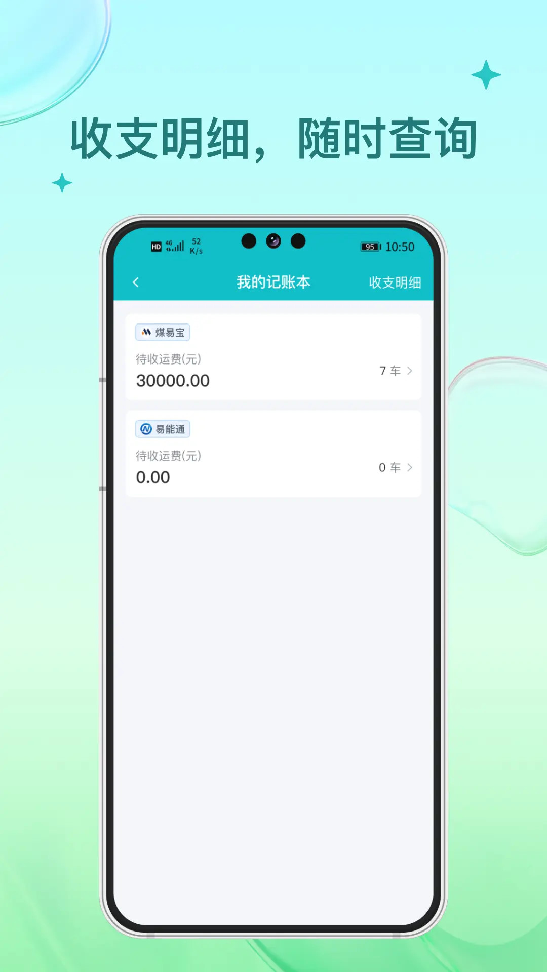 方程物流司机端