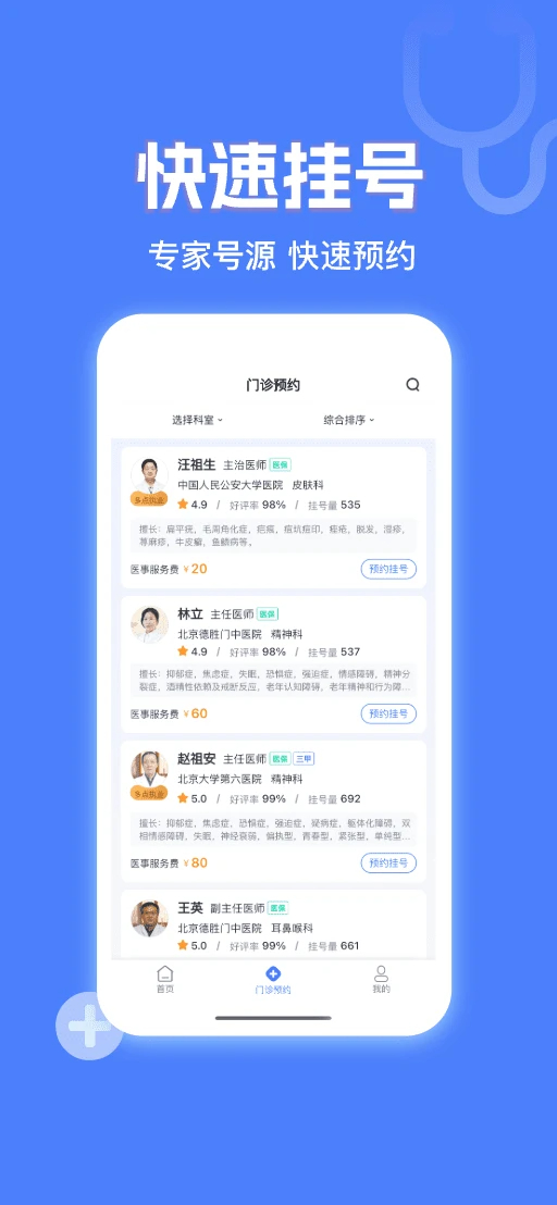 京医挂号网(图3)
