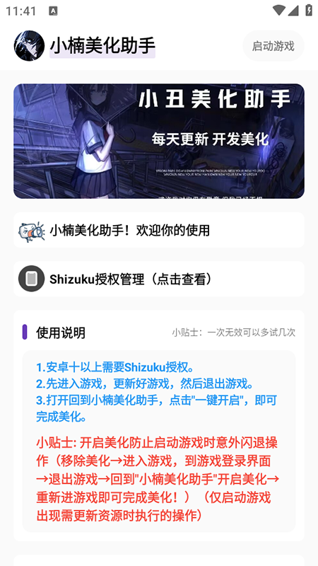 小楠美化助手 最新版