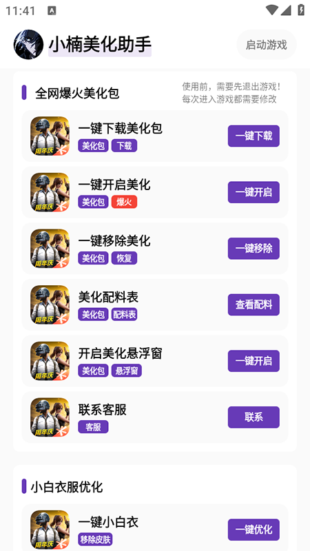 小楠美化助手 最新版