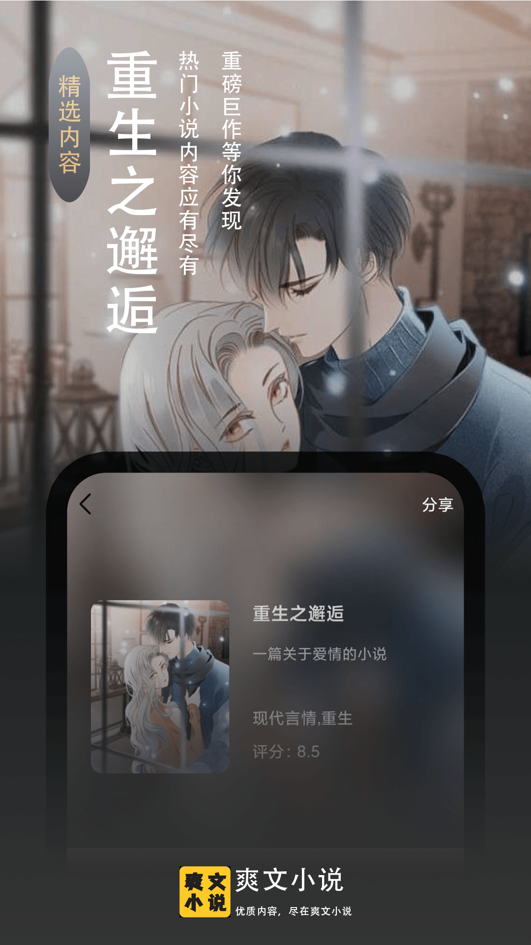 爽文小说文趣阁阅读器 手机版