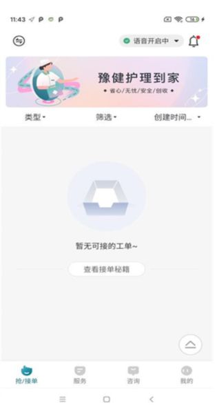 豫健护理到家(图3)