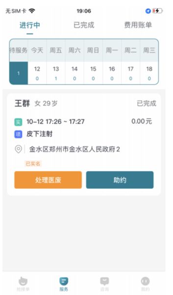 豫健护理到家(图5)