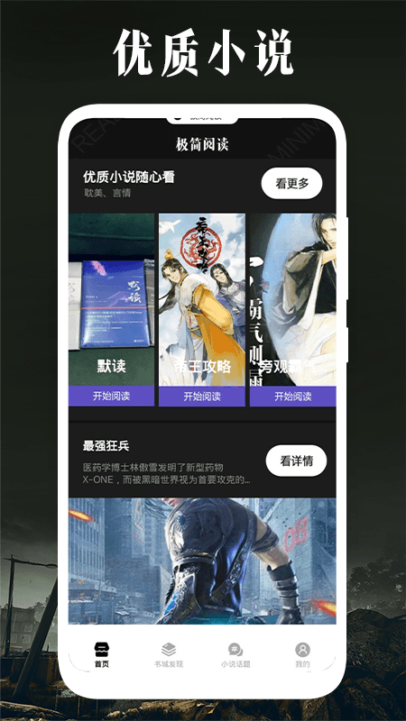 极简阅读 官网版