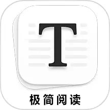 极简阅读 官网版