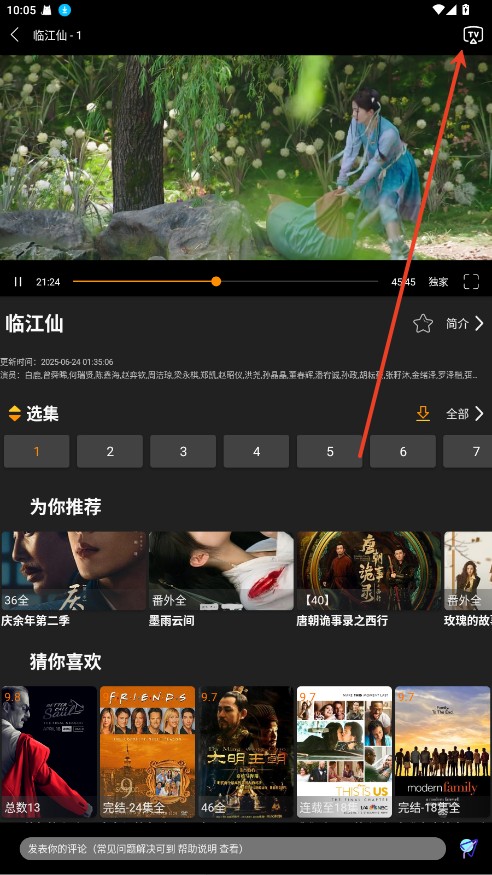 剧追追 纯净版(图3)