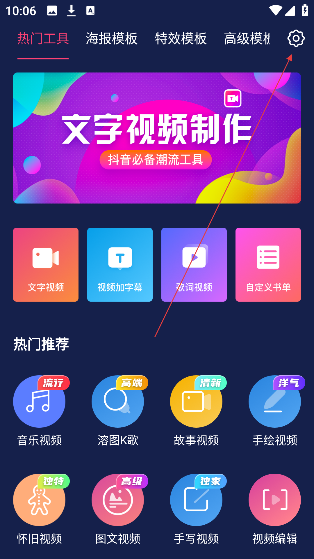 文字视频制作 免费版(图2)