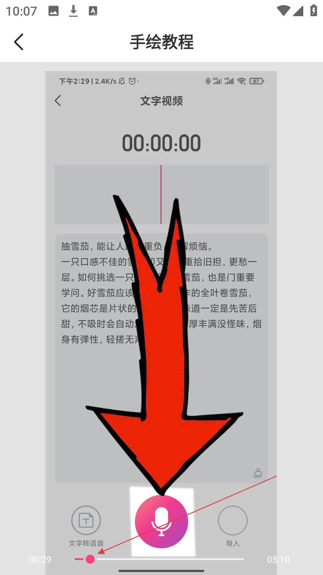 文字视频制作 免费版(图5)