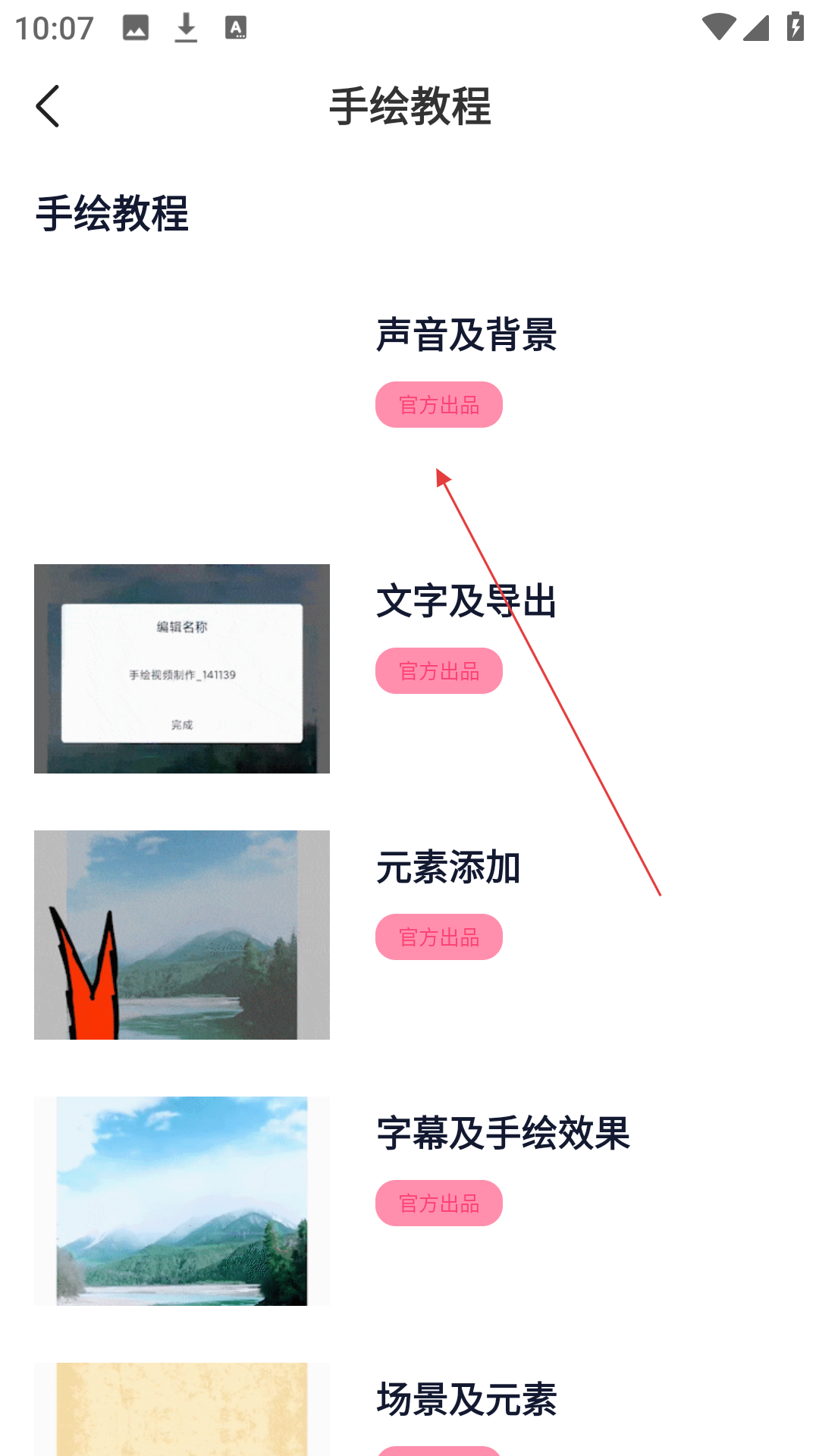 文字视频制作 免费版(图4)