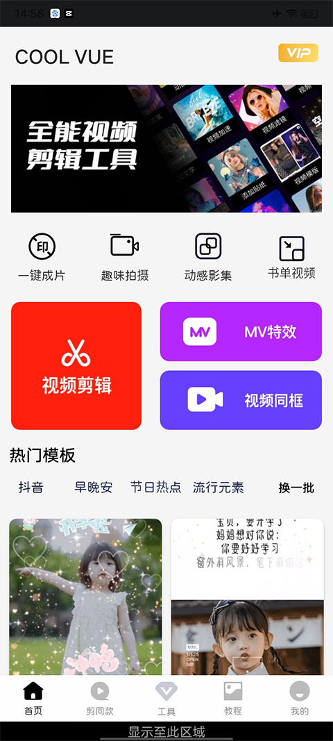 COOL VUE视频剪辑(图2)
