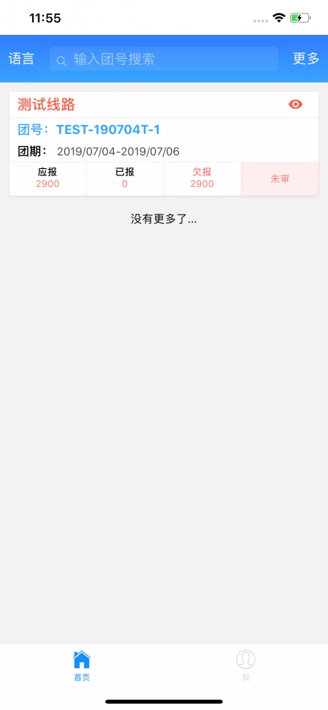 易途导游报账(图1)