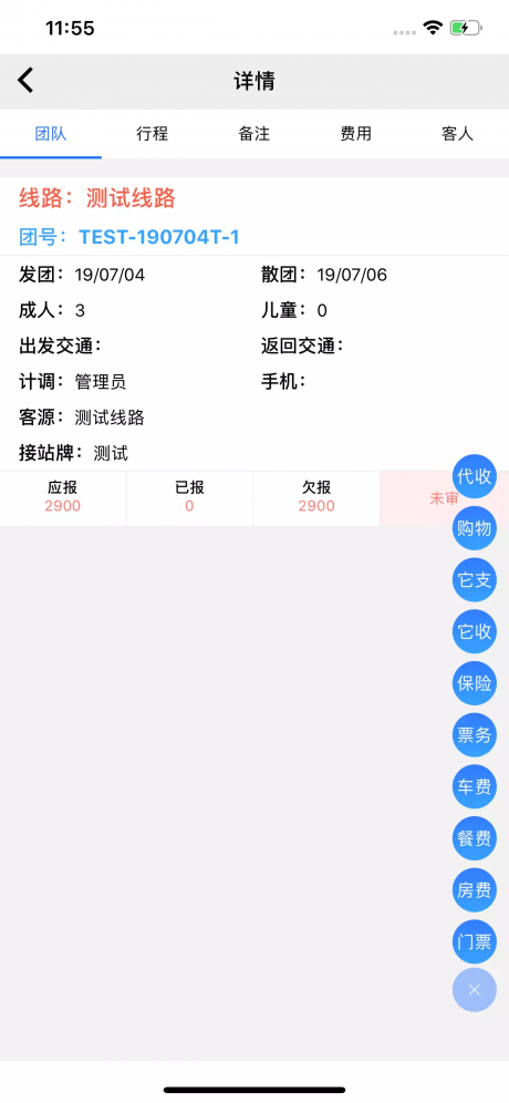 易途导游报账(图3)