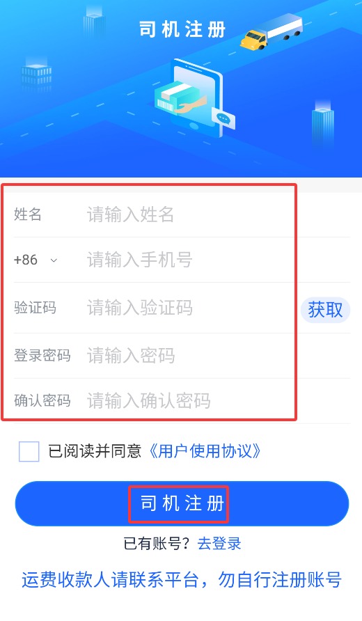 新投智运司机(图4)