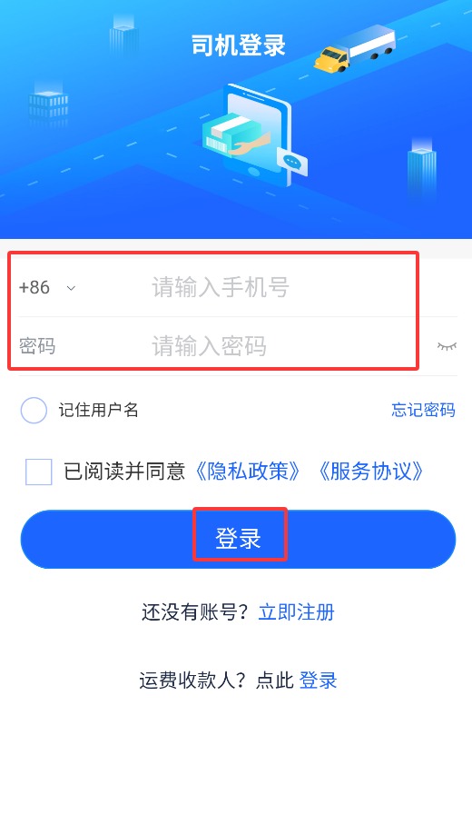 新投智运司机(图5)