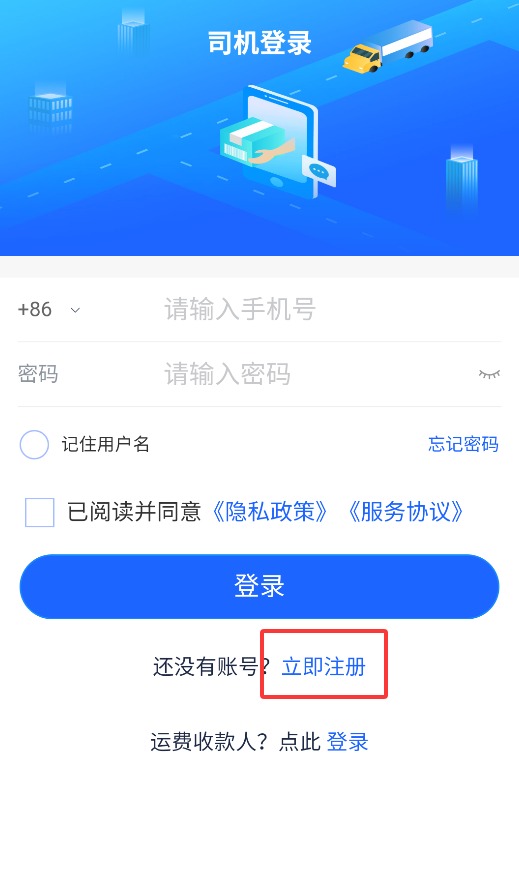新投智运司机(图3)